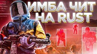 ИМБОВЫЙ ПРИВАТНЫЙ ЧИТ на RUST от ETERNITY  СКАЧАТЬ ЧИТ на RUST  AIM WH NOCLIP