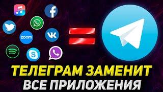 Почему ТЕЛЕГРАМ это МЕГА ПРИЛОЖЕНИЕ. Тебе БОЛЬШЕ НЕ НУЖНЫ Zoom WhatsApp Skype Spotify VK и др