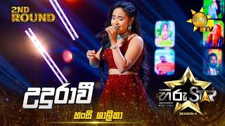 Udurawee - උදුරාවී  Hansi Shalika  Hiru Star Season 04  2nd Round 