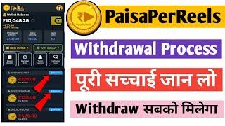 paisa per reels app withdrawal process  paisaperreels app withdrawal problem  paisaperreels app