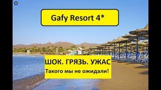Египет 2021. Gafy Resort 4* - ХУДШИЙ ОТЕЛЬ В НААМА БЕЙ Смотреть всем чтоб не вляпаться