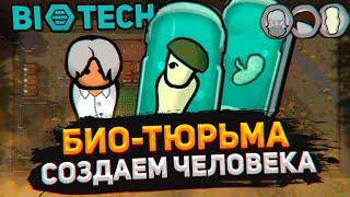 Научился выращивать ЛЮДЕЙ - Biotech Работорговцы #3