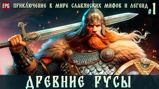 Древние Русы  -  Приключение в мире славянских мифов и легенд #1 стрим