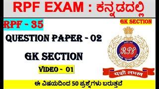 RPF-35rpf gk in kannadamallikarjun killedarrpf maths in kannadarpf reasoning in kannadarrb