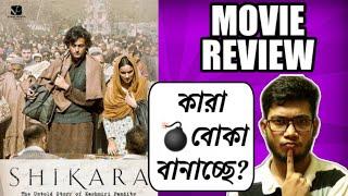 SHIKARA MOVIE REVIEW  VIDHU VINOD CHOPRA  SADIA  ADIL KHAN  RUPAMS REVIEW