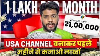 Copy Paste -USA चैनल से Earning ₹1 LakhMonth  USA Channel kaise banaye  USA Channel Ideas 