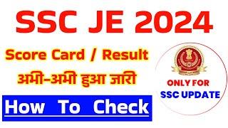 SSC JE Result 2024 जारी  SSC JE Result 2024 Kaise Check Kare  How To Check SSC JE Result 2024