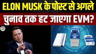 Elon Musk On EVM  Rahul Gandhi ने क्यों की EVM को Black Box से तुलना?  Akhilesh Yadav  N18V