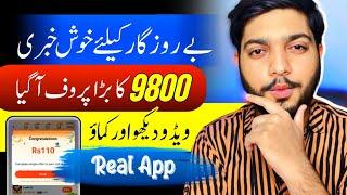 Rs.9800 Live Proof  Real Earning App in Pakistan  Online Earning Without Investment 2024