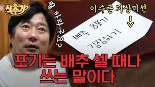 #샷추가 진심 노어이인 이수근의 미친 기상미션ㅋㅋ 근데 이걸 또 철저하게 계획해서 성공한 수근 대단해  #신서유기7 #Diggle