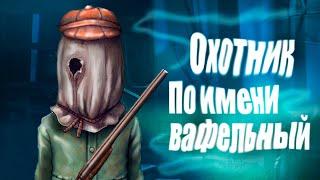 ПАРТИЗАНЫ В LITTLE NIGHTMARES