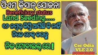 PM KISHAN Beneficiary status checkpm kisan update