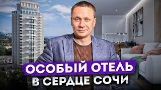 Апартаменты в сердце Сочи с международным отельером Azimut Plus Residence Плас Резиденс