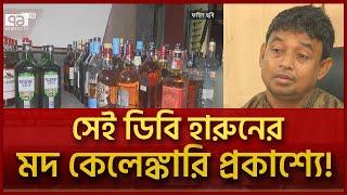 ডিবি হারুনের কবল থেকে রক্ষা পায়নি মদও   News  Ekattor TV