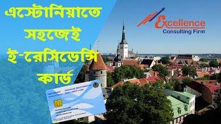 Important Information about e Residency Card in Estonia Bangla