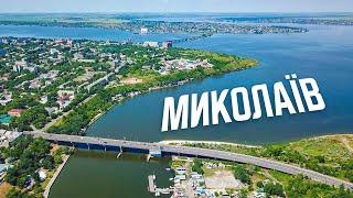 4K Миколаїв. Флотський бульвар. З висоти пташиного пол