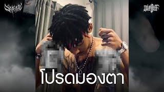 SARAN  - โปรดมองตา Ft. WHALJAY  BROOKLYNZ Prod.@SLOWVXNZ Lyric Video