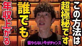 30代までに始めると収入上がるTOP5