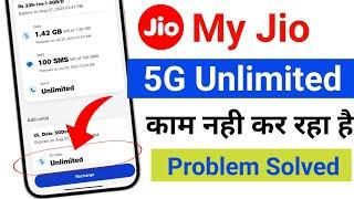 jio 5G unlimited data Kam nahi kar raha hai  jio 5G not working problem solve