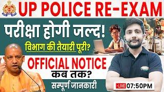 UP Police Exam Date  Official Notice परीक्षा जल्द विभाग की तैयारी पूरी UPP Exam Date Ankit Sir