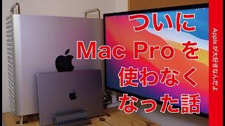 ついにMac Proを使わなくなってしまった話・M1 Max 14”MacBook Proが万能すぎで。。2台目をどうする？