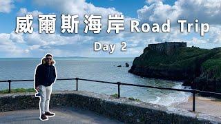 威爾斯 Wales Road Trip Day 2｜海邊城市 Tenby｜山谷小教堂 St Govans Chapel｜Pembrokeshire