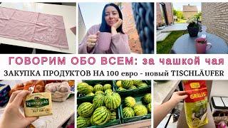 Milana LifeVlog И все-таки мы хотим дом  закупка продуктов в REWE и Kaufland Жизнь в Германии