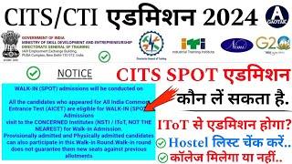 CITS Admission 2024  CTI Spot एडमिशन कौन ले सकते हैं?  CITS Spot Admission new Update  CITS