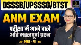 DSSSB ANMFemale Health Worker  UPSSSC ANM  BTSC ANM  Special Class #41  Most Important MCQs