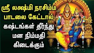 Sri Lakshmi Narasimha Songs  Sri Lakshmi Narasimha Padalgal  Best Tamil Devotional Songs