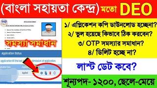 BSK Form Fill Up 2022 DEO Step By Step  BSK DEO Online Apply OTP & Edit Problem Solve