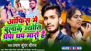 #Shyam Sundar  Sdm jyoti mauriya  Alok maurya #sdm wife Song #Jyoti Maurya sdm  Jyoti