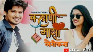 Kahani Majhi कहाणी माझी Lyrics- Marathi Song 2020  Marathi Romantic Song  Sanju Rathod Vishal