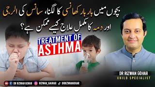 How to Treat Asthma Chest Allergy & Old Cough in Kids #asthma #treatment #cough