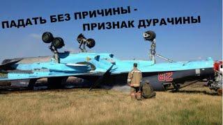 Перехват переговоров  Су-34 ВКС РФ разбился  под Лунинцем