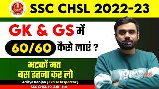 SSC CHSL Syllabus 2022-23  GK & GS STRATEGY भटकों मत बस इतना कर लो   Aditya Ranjan Sir  #gs #chsl