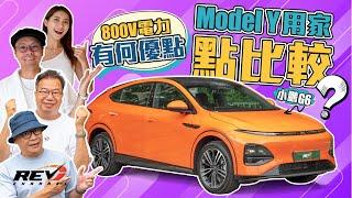 Xpeng G6 香港最平的800V電動車 小鵬G6衝着Tesla Model Y而來#revchannel