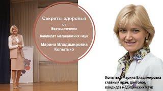 КМН врач - диетолог Марина Владимировна Копытько 15 марта 2023