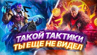 ТАКТИКА ИГРЫ НА ЛИНИИ ОПЫТА  Mobile Legends