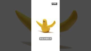 바나나도 새도 아닌 이 로고의 정체