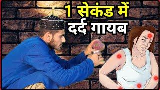 Wazifa Of Pain Relief Permanently In One Second_By Live Wazifa in Hindi