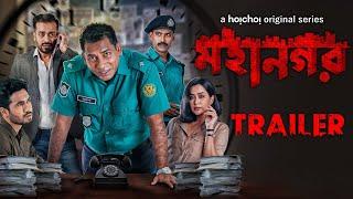 #OfficialTrailer - Mohanagarমহানগর  #MosharrafKarim Ashfaque Nipun Bengali Webseries  #hoichoi