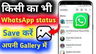 WhatsApp Status Dawnload Kaise Kare Without Aap  WhatsApp Status Kaise Dawnload Kare 2024