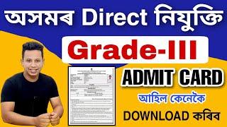 How to Download Assam Direct Recruitment Grade-III Admit Card 2022 Grade-III Admit Card