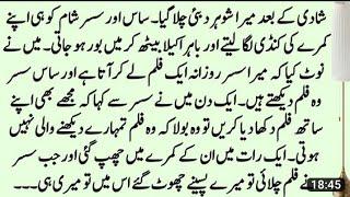 Mere Saas Susar Roz Kamra Bad Kar K  Urdu Moral Stories @phonecallrecording
