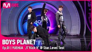 BOYS PLANET1회 K그룹 위에화 영웅Kick It - NCT 127 @스타 레벨 테스트  Mnet 230202 방송 ENJP