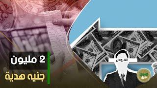 من غير ما تتحوج لحد قرض جديد من البنك الأهلي هيخليك مليونير في 24 ساعة من غير ضامن...ودي تفاصيله