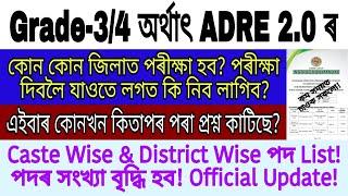 ADRE GRADE-34 SEBA Final SOP PDF All Details In This VideoASSAM DIRECT RECRUITMENT SEBA SOP 2024