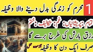 wazifa muhram ul haram ka pehly din ka her Maqsad ke Liya Anmol wazifa @NimraWrites