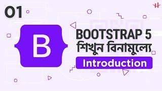 1. Bootstrap 5 Introduction Bangla  #bootstrap #Tutorials Bootstrap 5 Bangla Tutorial